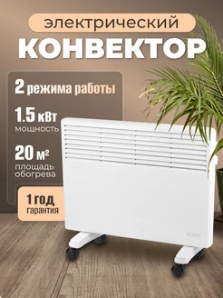 Обогреватель для дома, конвектор 20м2