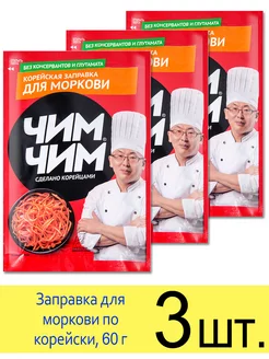 Заправка для моркови по корейски, 60г