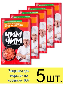 Заправка для моркови по корейски, 60г