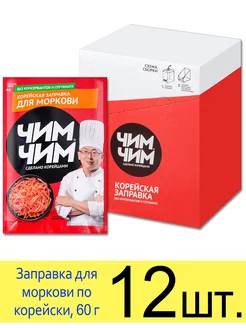 Заправка для моркови по корейски, 60г