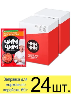 Заправка для моркови по корейски, 60г