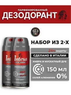 Парфюмированный дезодорант Essence power 150 мл - 2 шт