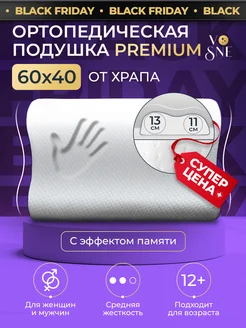 PREMIUM Ортопедическая подушка 40х60 см для сна с памятью