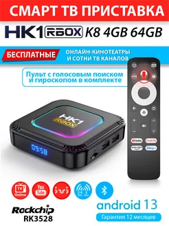 Медиаплеер HK1 RBOX K8 voice 4 64ГБ Android 13