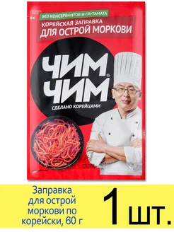 Заправка для моркови по корейски, ОСТРАЯ, 60г