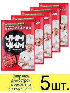 Заправка для моркови по корейски, ОСТРАЯ, 60г