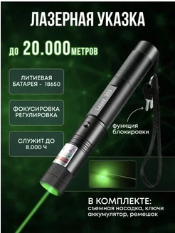 Лазерная указка мощная 303 SE