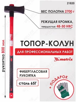 Колун топор для дров, садовый инструмент