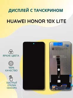 Дисплей с тачскрином для Huawei Honor 10X Lite