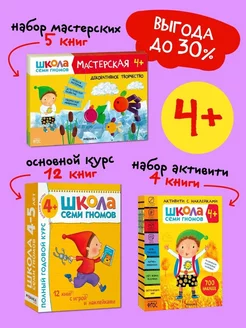 Набор книги для детей развивашки 4+