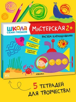 Набор книги для детей развивашки 2+