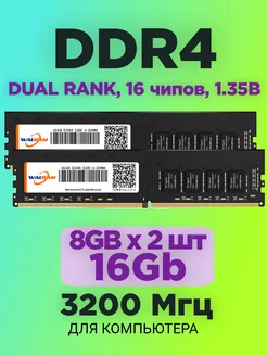 Оперативная память DDR4 8gb * 2шт 3200 MHz CL22 для ПК