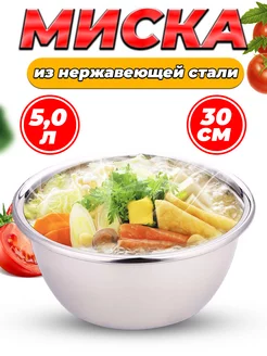 Миска для кухни, салатник