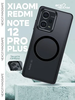 Чехол на Xiaomi Redmi Note 12 Pro Plus MagSafe матовый