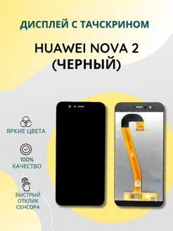 Дисплей с тачскрином для Huawei Nova 2