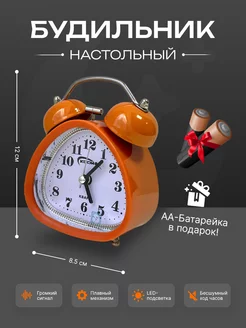 Будильник настольный громкий