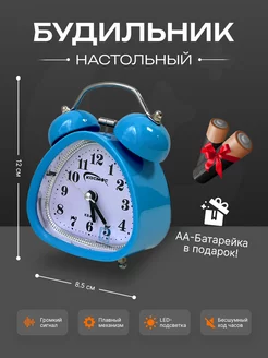 Будильник настольный громкий