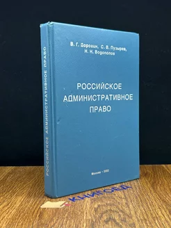 Российское административное право