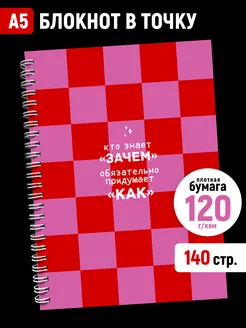 Блокнот в точку A5 для записей