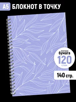Блокнот в точку A5 для записей