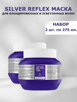 Маска против нежелательной желтизны волос 275мл. - 2шт