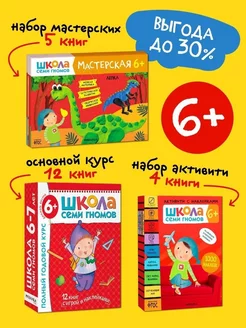 Набор книги для детей развивашки 6+