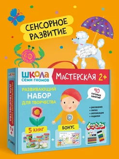 Набор книг и канцелярия для детей развивашки 2+