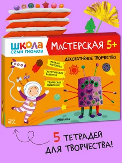 Набор книги для детей развивашки 5+