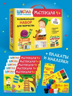 Набор книг и канцелярия для детей развивашки 4+