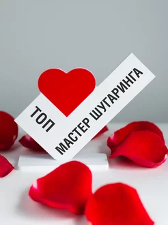 Подарок мастеру шугаринга на 8 марта