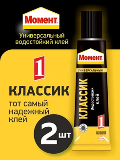 1 Классик универсальный водостойкий клей 30 мл - 2шт