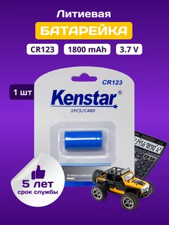 Элемент питания литиевая батарейка CR123 3.7V