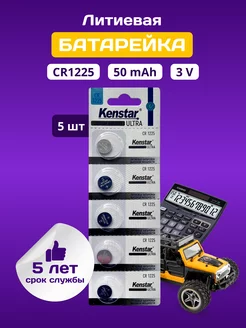 Литиевые батарейки круглые CR1225 3V набор 5 шт