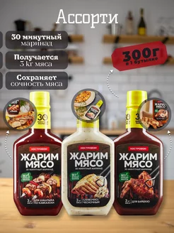 Соус маринад для барбекю, чесночный, кавказкий 3шт 300г