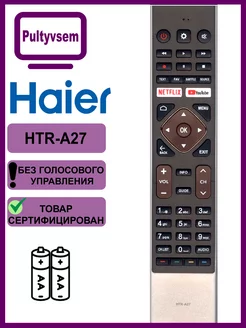 Пульт для Haier HTR-A27