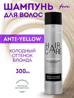 Шампунь фиолетовый против желтизны волос ANTY YELLOW