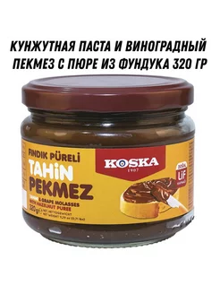 Паста тахин и виноградный пекмез с пюре из фундука 320 гр