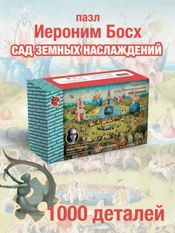 Пазл "Босх. Сад земных наслаждений" (1000 деталей)