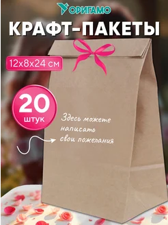 Крафт пакеты бумажные, 12х8х24 см, 20 шт