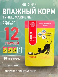 ADULT CAT №4 тунец,макрель желе 80 г х 12 шт