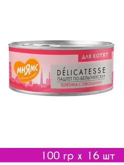 DELICATESSE ПАШТЕТ ПО-БЕЛЬГИЙСКИ с телятиной 100 гр х 16 шт