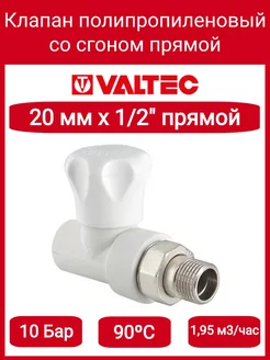 Клапан PPR со сгоном прямой 20х1 2" VTp.717.V.02004