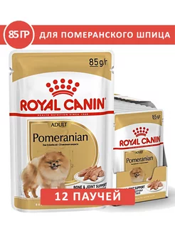 Pomeranian Adult для собак 85 гр x 12 шт померанский