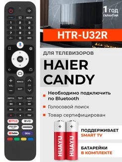 Голосовой пульт HTR-U32R для телевизоров Hаier и Candy