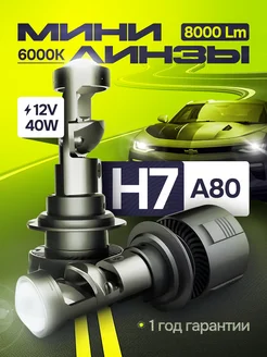 Автомобильные Лед лампы h7 светодиодные мини линзы bi led