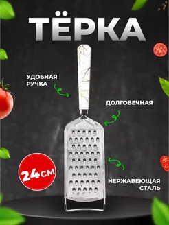 Ручная терка овощерезка для овощей и сыра