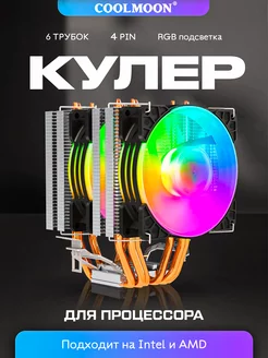 Башенный кулер для процессора с RGB подсветкой