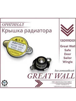 Крышка радиатора для Great Wall Safe, Deer, Sailor, Wingle