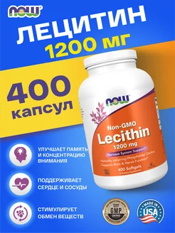 Лецитин Lecithin соевый лецитин 1200 mg 400 капсул