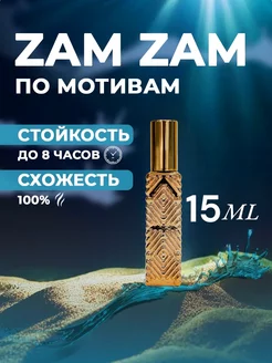 Масляные духи Зам Зам женские Zam Zam